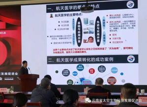 云南省太空生物科技產業發展研討會暨促進會成立五周年大會在昆明成功舉行，共繪生物技術開發新藍圖